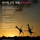 빅애플스윙