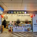 영등포구청 바른타코야끼