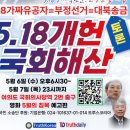 망국의 개헌 시도 좌초… 자유민주 체제 지켜낸 시민 저항의 승리 ㅡ 국민손으로 대통 뽑은후 국민위해 개헌해야 한다? 이미지