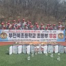 부천북초등학교 IBS뉴스