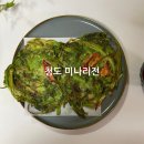 청도군-14 | 향긋한 봄나물 미나리 요리 <청도 미나리전> 레시피 남편 추천 <지평 막걸리> 생막걸리 내돈내산 후기