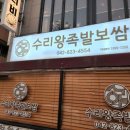 설천왕족발 이미지