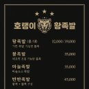 호랭이왕족발 이미지