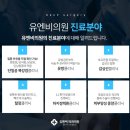 유엔비외과의원 이미지