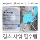 행복메디칼 | 발목 깁스 샤워 필수템 추천 진산메디칼 목욕의자 바디안 깁스 방수커버