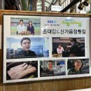 신가음정횟집 | [창원 가음정시장 맛집] 창원 장어맛집, 대방어 맛집 조대장