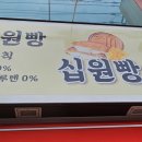 십원빵과붕어빵