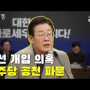 당승리 보다 절박한 친명불체포의석 이미지