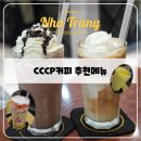 거진시내 | 베트남 나트랑 시내 &#34;cccp 커피&#34; 2개 지점 방문 후기, 메뉴 추천 및 외부음식 / 콩카페와 비교