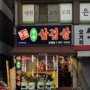 부추삼겹살 - 시흥시 서울대학로278번길 25-18 | 부평 삼겹살 맛집 돈가부추삼겹살 솔직 후기