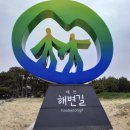 솔모랫길