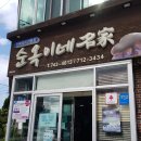 순옥이네 이미지