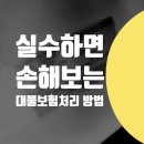 동부자동차공업사 | 실수하면 손해보는, 경미한 자동차 대물 보험처리 방법 = 포르쉐 카이엔 수리 후기