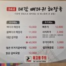 화로애뼈다귀해장국감자탕 | [평택 대감뼈다귀해장국] 고기가 맛있는 감자탕 맛집 후기 맛집