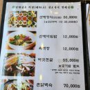 산아래 집밥 이미지