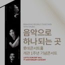 이명근 지휘자와 함께하는 하우스 캔들콘서트Ⅱ-캔들클래식 | 롯데콘서트홀 개관 1주년 기념콘서트 Ⅱ/2017.8.19.토/롯데 콘서트홀