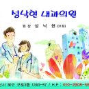성낙현내과의원 이미지