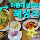 하동포구주유소 이미지