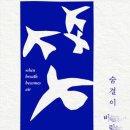 숨결이 바람 되어 이미지