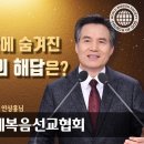 에덴동산의 선악과를 먹고 죽게 된 아담과 하와가 다시 살 수 있는 길은 없을까?] 이미지