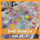 JW메디 | 【동대문】동대문 부자재상가 키링 재료, 파츠 가격, 종류