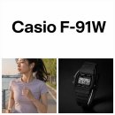 스트릿:292 | 카시오 F-91W | 스마트워치 시대에도 살아남은 전자시계