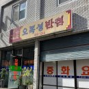 오복성반점 네이버블로그