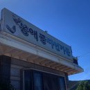 봉애골자연가든