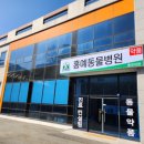 홍예동물병원 이미지