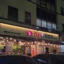 이조옹기보쌈 | 일원먹자골목 맛집 옹기족발 메뉴 5가지 솔직후기