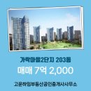 고운공인중개사사무소 | 고운동 매매 7억 2,000 - 고운하임부동산공인중개사사무소