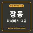 창동퀵서비스 이미지