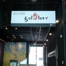 우석뮤지엄 이미지