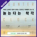 B.620 늙는다는 착각ㅣ하버드 심리학 거장이 전하는 건강하고 지혜롭게 사는 법
