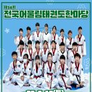 올림픽오스카태권도 이미지