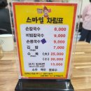 미소본가스마일칼국수 이미지