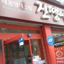 명태랑진땡이 이미지