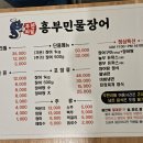 흥부민물장어 이미지