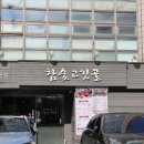 최고의고기 - 양천구 중앙로53길 65 | 최고의고기