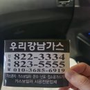 우리강남가스