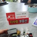 우리아이파크부동산공인중개사사무소 | 청주 진천 아이파크5단지 다사랑공인중개사 부동산