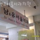 남앤유서울치과의원 네이버블로그