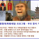 3월 16일 시작 역탐보다 더 재미있는 역사탐험대(특별세일팀) 신청하세요. 서산아산, 전주, 연천, 경주, 영월 이미지