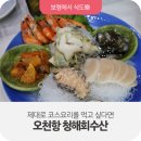 충청회조개구이 이미지