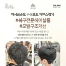오다헤어살롱방학점