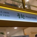 풍황 네이버블로그