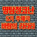 명란젓코난 | 명란젓코난을 하다