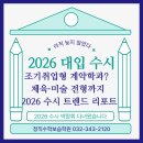 범박고등학교 | “정직학원이 다녀온 수시 박람회 후기✍ 수도권 중하위권 대학, 체육특기자 정보까지”