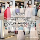 조은날한복 이미지