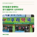 신우리 약국 이미지